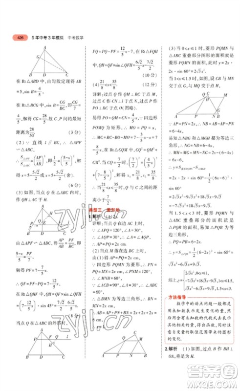 教育科学出版社2023年5年中考3年模拟九年级数学通用版河北专版参考答案