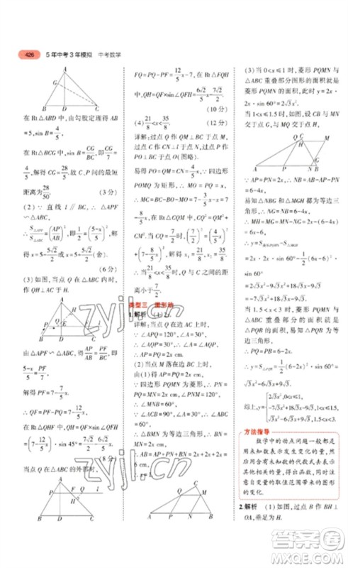 教育科学出版社2023年5年中考3年模拟九年级数学通用版河北专版参考答案