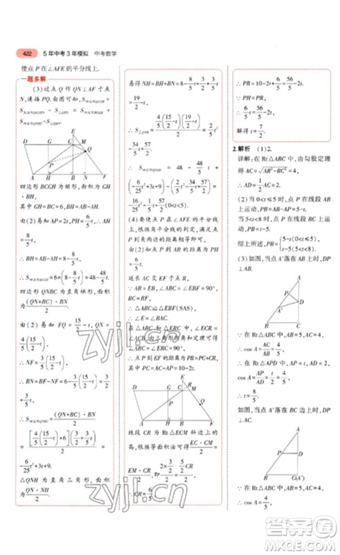 教育科学出版社2023年5年中考3年模拟九年级数学通用版河北专版参考答案