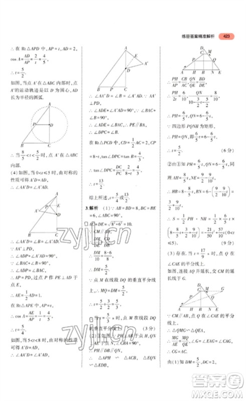 教育科学出版社2023年5年中考3年模拟九年级数学通用版河北专版参考答案