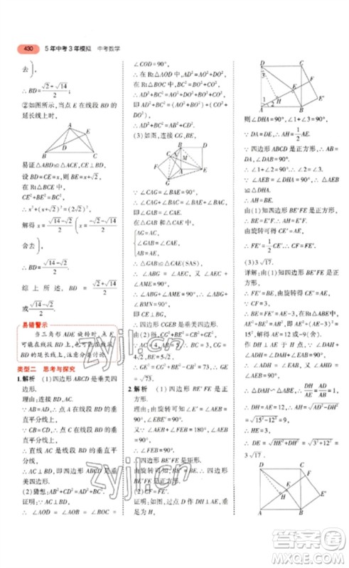教育科学出版社2023年5年中考3年模拟九年级数学通用版河北专版参考答案