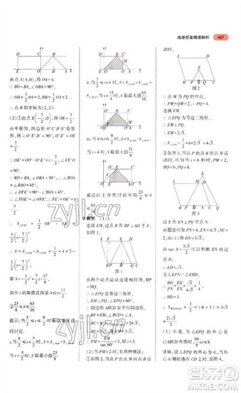 教育科学出版社2023年5年中考3年模拟九年级数学通用版河北专版参考答案