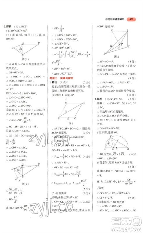 教育科学出版社2023年5年中考3年模拟九年级数学通用版河北专版参考答案