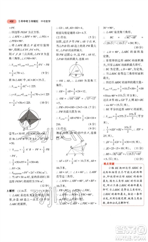 教育科学出版社2023年5年中考3年模拟九年级数学通用版河北专版参考答案