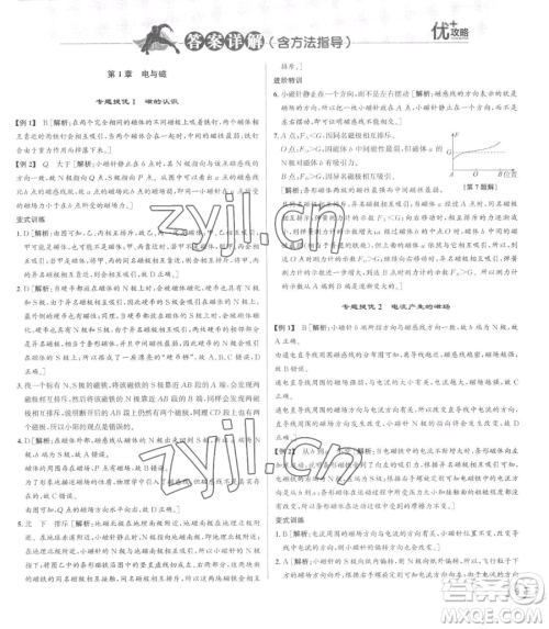 浙江人民出版社2023优+攻略八年级下册科学浙教版参考答案