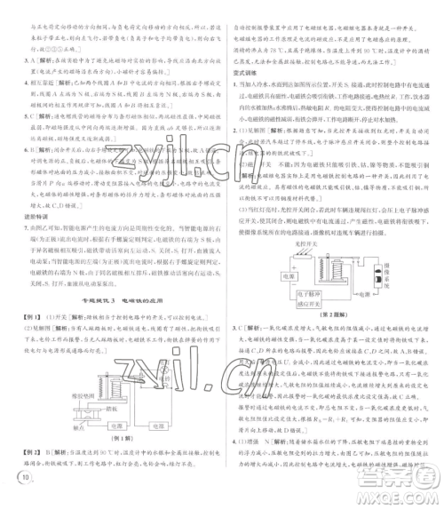 浙江人民出版社2023优+攻略八年级下册科学浙教版参考答案