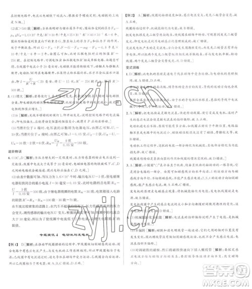 浙江人民出版社2023优+攻略八年级下册科学浙教版参考答案