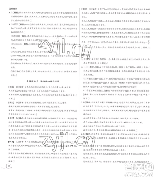 浙江人民出版社2023优+攻略八年级下册科学浙教版参考答案