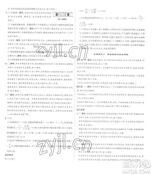 浙江人民出版社2023优+攻略八年级下册科学浙教版参考答案