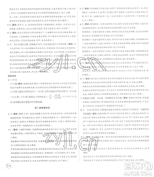 浙江人民出版社2023优+攻略八年级下册科学浙教版参考答案