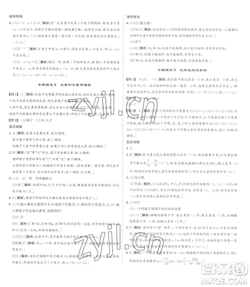 浙江人民出版社2023优+攻略八年级下册科学浙教版参考答案