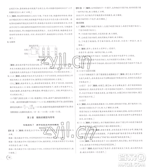 浙江人民出版社2023优+攻略八年级下册科学浙教版参考答案