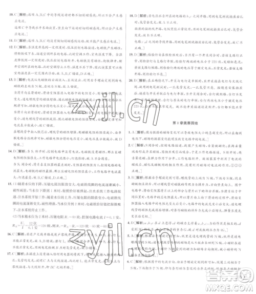 浙江人民出版社2023优+攻略八年级下册科学浙教版参考答案