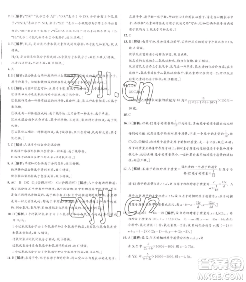 浙江人民出版社2023优+攻略八年级下册科学浙教版参考答案