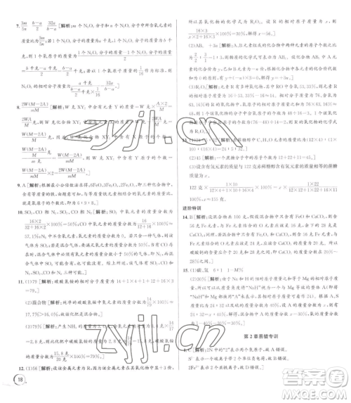 浙江人民出版社2023优+攻略八年级下册科学浙教版参考答案
