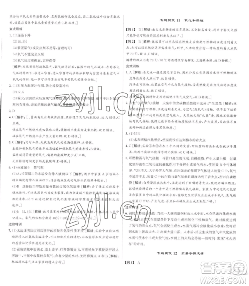 浙江人民出版社2023优+攻略八年级下册科学浙教版参考答案