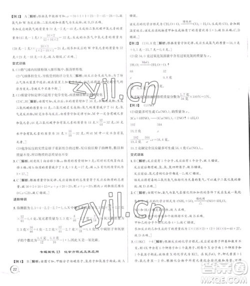 浙江人民出版社2023优+攻略八年级下册科学浙教版参考答案