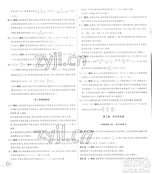 浙江人民出版社2023优+攻略八年级下册科学浙教版参考答案