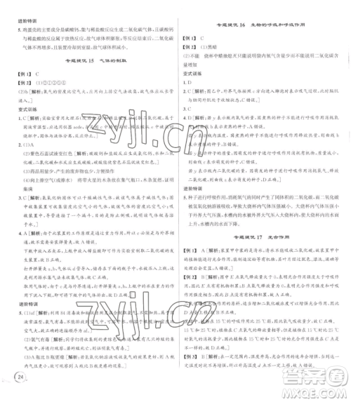 浙江人民出版社2023优+攻略八年级下册科学浙教版参考答案