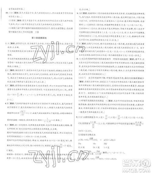 浙江人民出版社2023优+攻略八年级下册科学浙教版参考答案