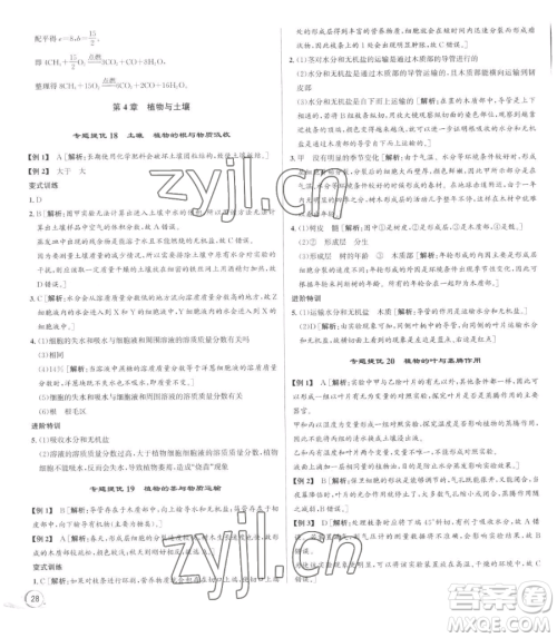 浙江人民出版社2023优+攻略八年级下册科学浙教版参考答案