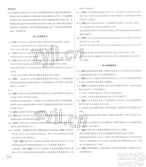 浙江人民出版社2023优+攻略八年级下册科学浙教版参考答案