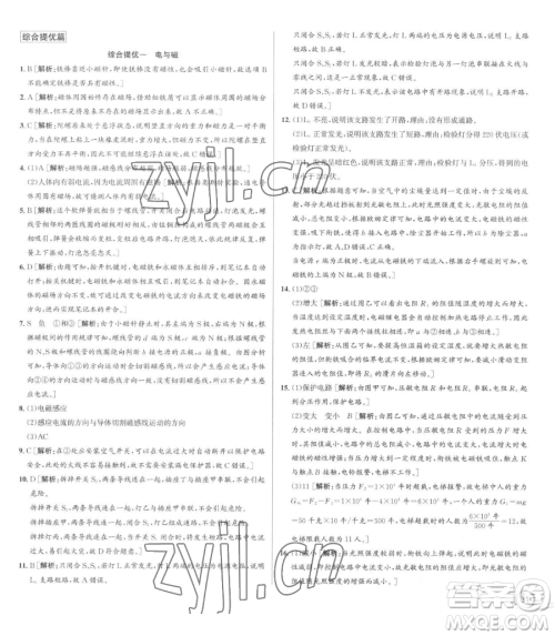 浙江人民出版社2023优+攻略八年级下册科学浙教版参考答案