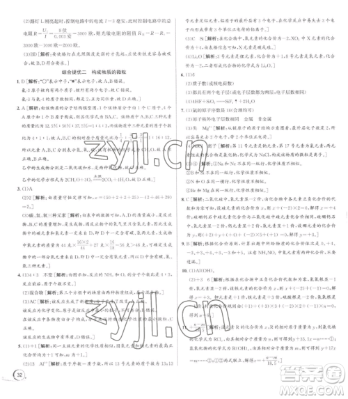 浙江人民出版社2023优+攻略八年级下册科学浙教版参考答案