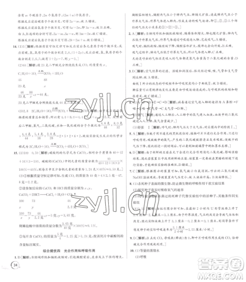 浙江人民出版社2023优+攻略八年级下册科学浙教版参考答案