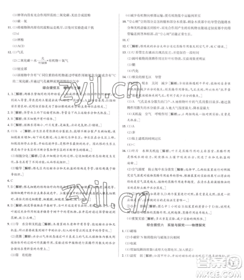 浙江人民出版社2023优+攻略八年级下册科学浙教版参考答案