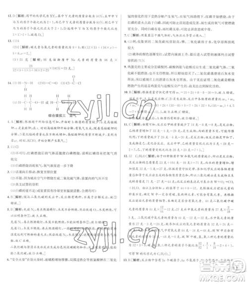 浙江人民出版社2023优+攻略八年级下册科学浙教版参考答案