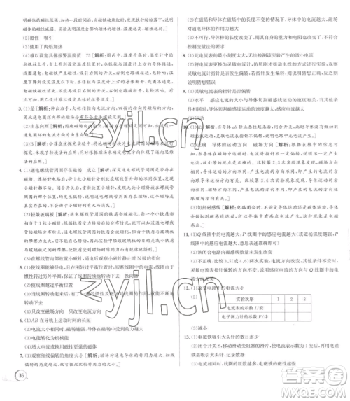 浙江人民出版社2023优+攻略八年级下册科学浙教版参考答案