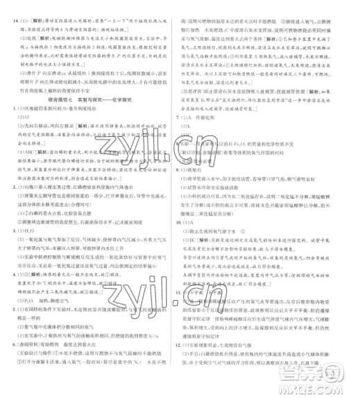 浙江人民出版社2023优+攻略八年级下册科学浙教版参考答案