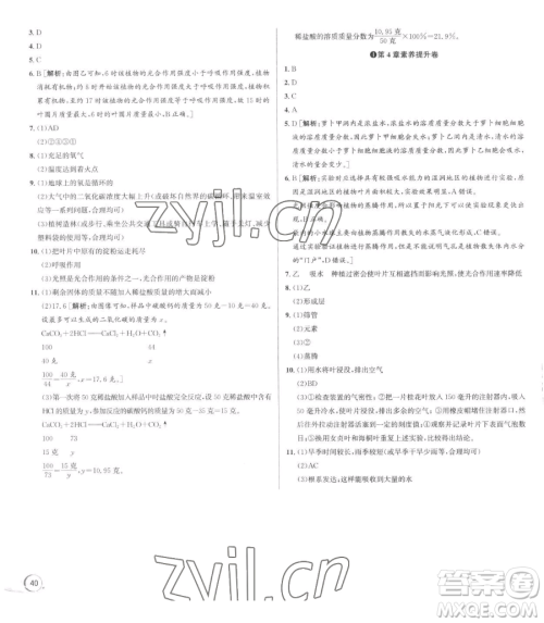 浙江人民出版社2023优+攻略八年级下册科学浙教版参考答案