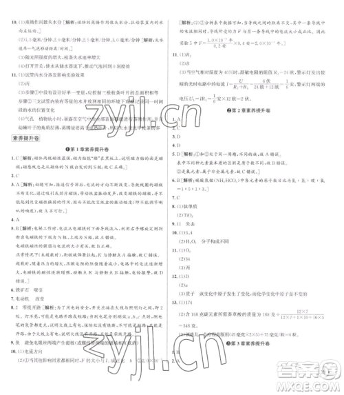 浙江人民出版社2023优+攻略八年级下册科学浙教版参考答案