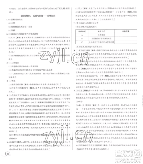 浙江人民出版社2023优+攻略八年级下册科学浙教版参考答案