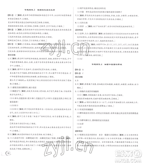 浙江人民出版社2023优+攻略七年级下册科学浙教版参考答案