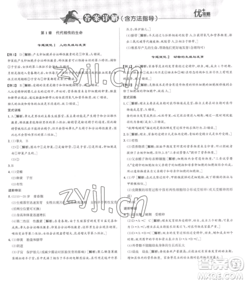 浙江人民出版社2023优+攻略七年级下册科学浙教版参考答案