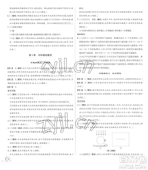 浙江人民出版社2023优+攻略七年级下册科学浙教版参考答案