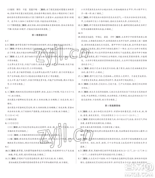 浙江人民出版社2023优+攻略七年级下册科学浙教版参考答案