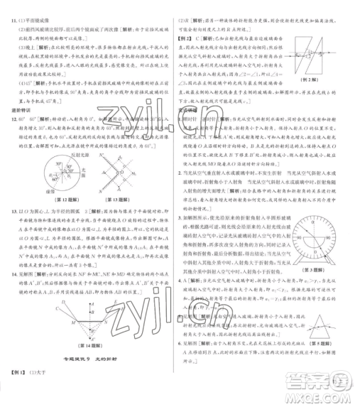 浙江人民出版社2023优+攻略七年级下册科学浙教版参考答案