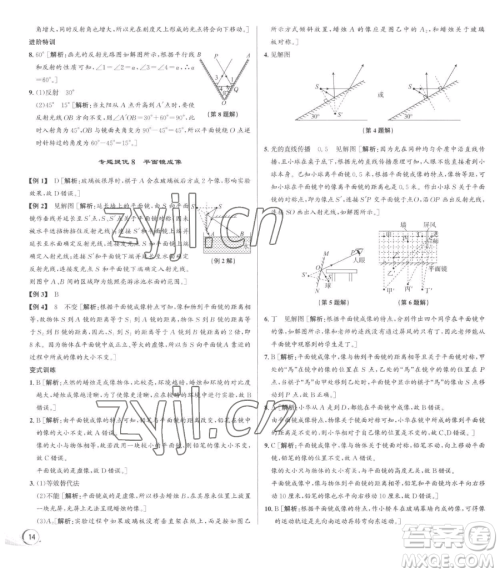 浙江人民出版社2023优+攻略七年级下册科学浙教版参考答案