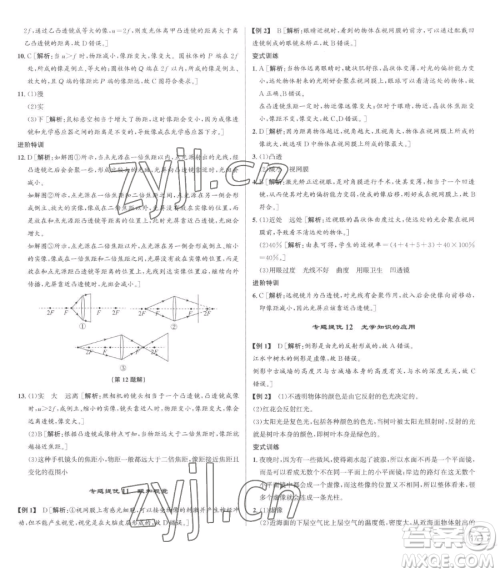 浙江人民出版社2023优+攻略七年级下册科学浙教版参考答案