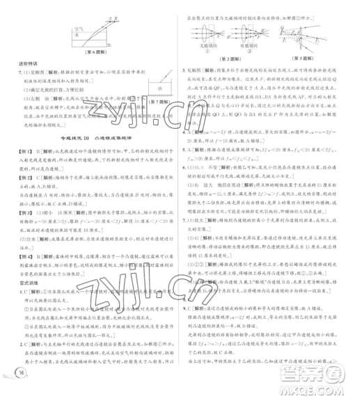 浙江人民出版社2023优+攻略七年级下册科学浙教版参考答案