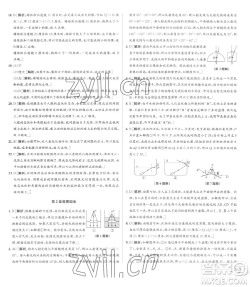 浙江人民出版社2023优+攻略七年级下册科学浙教版参考答案