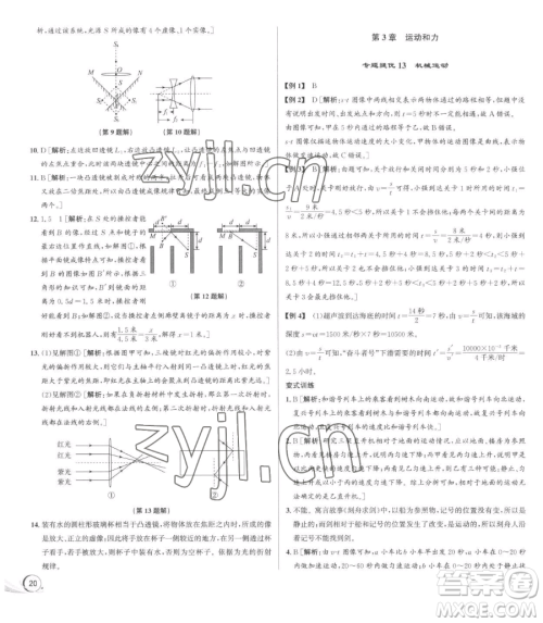 浙江人民出版社2023优+攻略七年级下册科学浙教版参考答案