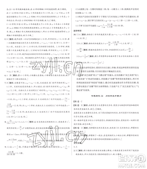 浙江人民出版社2023优+攻略七年级下册科学浙教版参考答案