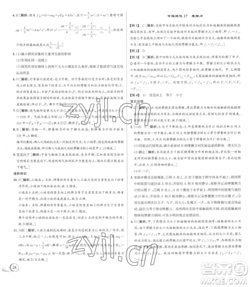 浙江人民出版社2023优+攻略七年级下册科学浙教版参考答案