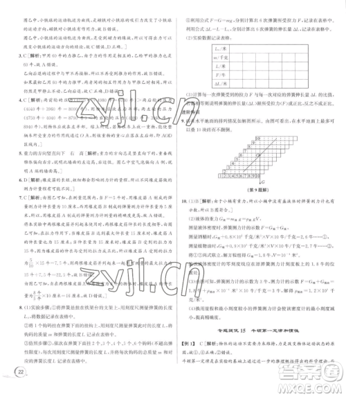 浙江人民出版社2023优+攻略七年级下册科学浙教版参考答案