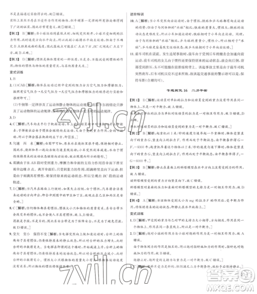 浙江人民出版社2023优+攻略七年级下册科学浙教版参考答案